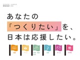 クリエイター支援を分野・目的別に横断検索：内閣府が「Japan Creative Portal」を開設 画像
