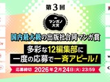 ジャンプ＋、花とゆめ…12社12編集部からスカウトされるチャンス！ 出版社合同マンガ賞「第3回マンガノ大賞」が募集開始 画像