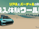 TOYOTA GAZOO Racingとクラスター、メタバース活用の運転体験コンテンツ出展へ…スーパーフォーミュラ最終戦 画像