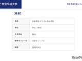 帝京平成大「共創学部」開設…デジタル人材育成 画像