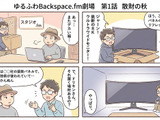 Google「Nano Banana Pro」で“漫画”生成祭り開催中。一発出しでこの仕上がり……（生成AIクローズアップ） 画像
