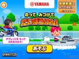 ヤマハ発動機、バイクとボートの操縦体験ゲーム開始…子ども向け社会体験アプリ『ごっこランド』で 画像