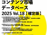 2024年日本のコンテンツ市場は過去最大の15兆円突破、アニメ海外売上が2.2兆円と牽引――ヒューマンメディア調査 画像
