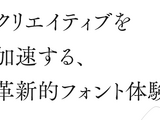 年6万円が年320万円以上に…1人で使うなら年間費用「53倍以上」の衝撃、有名フォントの商用ゲーム組み込み向けライセンス更新終了に大きな波紋―見慣れたゲームの見た目変わるかも 画像