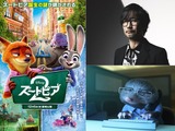 「ズートピア２」に「DEATH STRANDING」の小島秀夫がカメオ出演「間違いなく前作を超える“新たなズートピア”になる！」 画像
