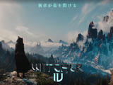 2027年以降発売予定の『ウィッチャー4』をはじめとする『ウィッチャー』新三部作は6年間をかけて発売予定 画像