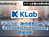 「ドラゴンクエスト」シリーズの新作はKLabの成長を後押しするか？【ゲーム企業の決算を読む】 画像