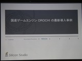 【GTMF 2012】国産ゲームエンジン「OROCHI」を採用した、スクエニ『ガンスリンガー ストラトス』の開発 画像