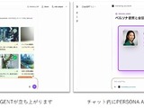 電通グループがChatGPT新機能で本格始動、企業向けアプリ開発の新体制 画像
