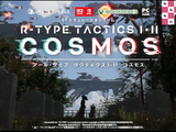 給与未払報道のグランゼーラ、開発中の『R-TYPE TACTICS I・II COSMOS』発売予定変わらずと明言―声色に涙滲ませ「ゲームを作って売るのが我々の責任」とプロデューサー 画像