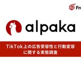 「広告は嫌われる」は誤解か。TikTokユーザーの7割が「界隈」文脈の広告に好感 画像