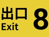 2025年度のオタク市場は「インディーゲーム」に注目―『8番出口』『都市伝説 解体センター』など初心者でも遊びやすいタイトルやスイッチ移植版が成長を牽引 画像