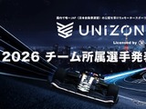JAF公認eモータースポーツ大会「UNIZONE 2026」、参戦全6チームの選手が決定 画像