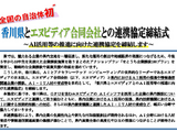 エヌビディアと香川県が連携協定締結へ―「ゲームは1日1時間」の県がAI活用における国内最前線に？ 画像