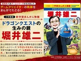 “人生はロールプレイング”『ドラクエ』生みの親・堀井雄二氏の軌跡を描く学習マンガが発売―巻末には撮りおろしインタビューが収録 画像