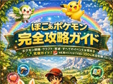 絶対買っちゃダメ！生成AIらしき「嘘攻略本」が『ぽこ あ ポケモン』などで出現―究極ガイドをうたいつつも、内容は支離滅裂 画像