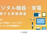 53.5%が購入見送り経験あり！分割払いが変えるデジタル機器や家電の購買行動【GeNiE調査】 画像