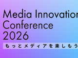 【全セッション確定】Media Innovation Conference 2026、開催まであと1週間！ 画像