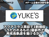 ユークスがアクアプラス買収で3割増収、『うたわれるもの』最新作で再成長軌道を描けるか？【ゲーム企業の決算を読む】 画像