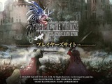 スクエニ、『FFBE 幻影戦争』がサービス終了へ―最後の約2カ月は“グランドフィナーレ”として特別なイベントが開催 画像