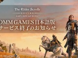 『エルダー・スクロールズ・オンライン』DMM GAMES日本語PC版のサービスが2026年7月に終了へ―移行後も日本語でのプレイは可能 画像