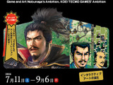 コーエーテクモゲームス『信長の野望』が美術館で展示！創業地の栃木県で7月11日より開催―トークイベント「ゲームは美術となり得るのか（仮題）」も実施予定 画像