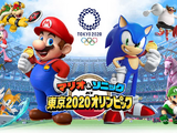 『マリオ＆ソニック AT 東京2020オリンピック』配信終了とセガ公式サイトに記載。『東京2020オリンピック The Official Video Game』もDL販売終了 画像