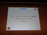 【CEDEC 2012】『パズル&ドラゴンズ』のヒットを支えたのは嫁の力? 画像