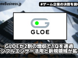 GLOEが2割の増収で1Qを通過、インフルエンサー活用と新規領域が拡大【ゲーム企業の決算を読む】 画像