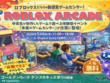 親子で楽しめるRobloxゲーム体験5/4佐賀…中高生が制作＆ブース運営 画像