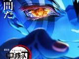「鬼滅の刃 無限城編 第一章」国内興収は402億で終映！全世界総興収は約1179億円を突破 画像