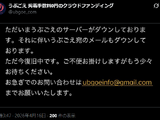 イシイジロウ氏最新作への支援金一部未払いで揺れるクラファンサイト「うぶごえ」閲覧不可に―公式いわく、理由は“サーバーダウン” 画像