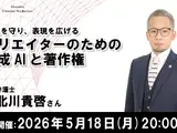 ドスパラ、生成AIと著作権を弁護士が解説する無料オンラインセミナーを5月18日に開催 画像