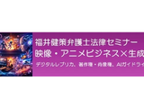 VIPO、生成AIと映像・アニメビジネスの法的論点を解説するセミナーを5月20日に開催 画像