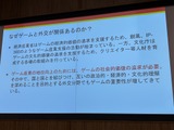 いま、ゲームは外交手段のひとつでもある。外交ツールとしての社会的価値を持つゲームの可能性【東京シリアスゲームサミット】 画像