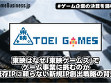 東映はなぜ「東映ゲームズ」でゲーム事業に挑むのか――既存IPに頼らない新規IP創出戦略の背景【ゲーム企業の決算を読む】 画像