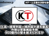 コーエーテクモ、売上高・経常利益・純利益が過去最高も、今期は営業減益予想――900億円の壁を越えられるか【ゲーム企業の決算を読む】 画像