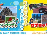 【夏休み2026】Tech Kids CAMP、マイクラ・ロブロックスの2コース 画像