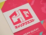ゲーム業界就活イベント「キャリアクエスト」第4回が6月13日開催―セガやアトラスなど10社出展、本日より参加申込開始 画像