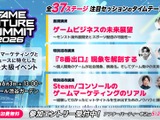 ゲーム業界特化のビジネスイベント「GAME FUTURE SUMMIT 2026」、全37ステージのタイムテーブルと第2弾登壇者を公開 画像