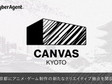 サイバーエージェント、京都にクリエイター育成拠点「CANVAS KYOTO」を2026年6月開設 画像