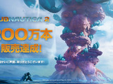 『サブノーティカ 2』早期アクセス版配信から12時間で世界累計販売本数200万本突破 画像