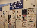 【CEDEC 2012】ペラ一枚で神企画を目指せ！「男女同時」をテーマに企画を競う 画像