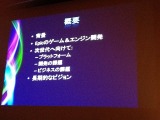 【CEDEC 2012】Unreal Engineの生みの親が考える次世代への道のりとゲームの未来図 画像