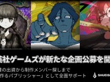 集英社ゲームズ、ゲーム企画の公募を開始——開発費出資やメンバー採用まで幅広く支援 画像