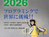 7歳から世界に挑戦、Scratch日本大会…エントリー6/20まで 画像