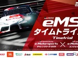 TOYOTA GAZOO Racing、「TGR e-Motorsportsタイムトライアル 2026」6月開催…小学5年生から参加可能 画像