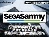 セガサミー、57億円の純損失で着地――のれん減損が直撃、フルゲーム集中で業績回復へ【ゲーム企業の決算を読む】 画像