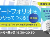 クリーク・アンド・リバー社、デザイナー向け無料セミナー「ポートフォリオはこうやってつくる！」を6月に開催 画像