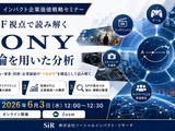 ソーシャルインパクト・リサーチ、ソニーを題材に「圏論×GPIF視点」で企業価値を読み解くセミナーを6月開催 画像